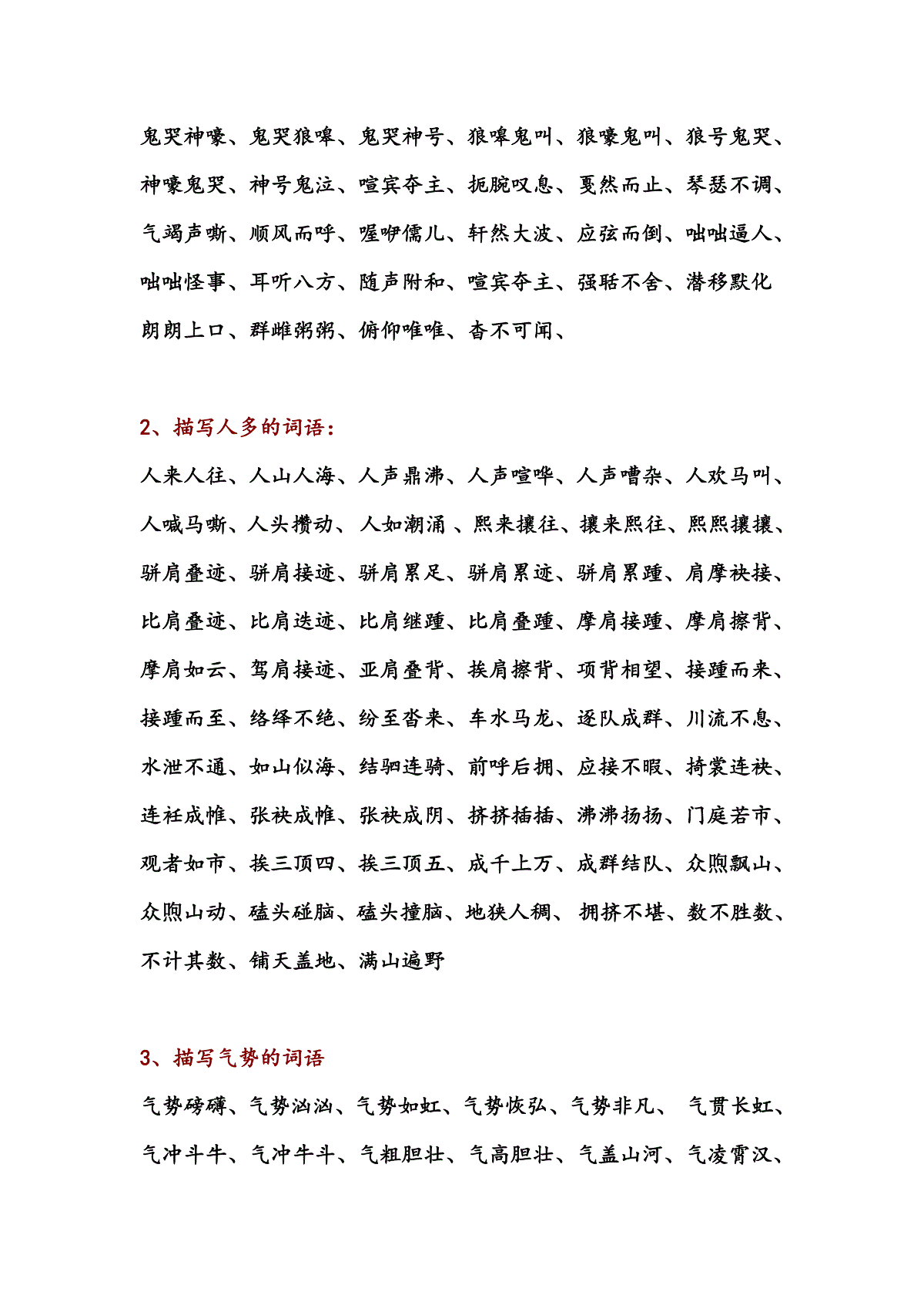 描写场景的四字词语