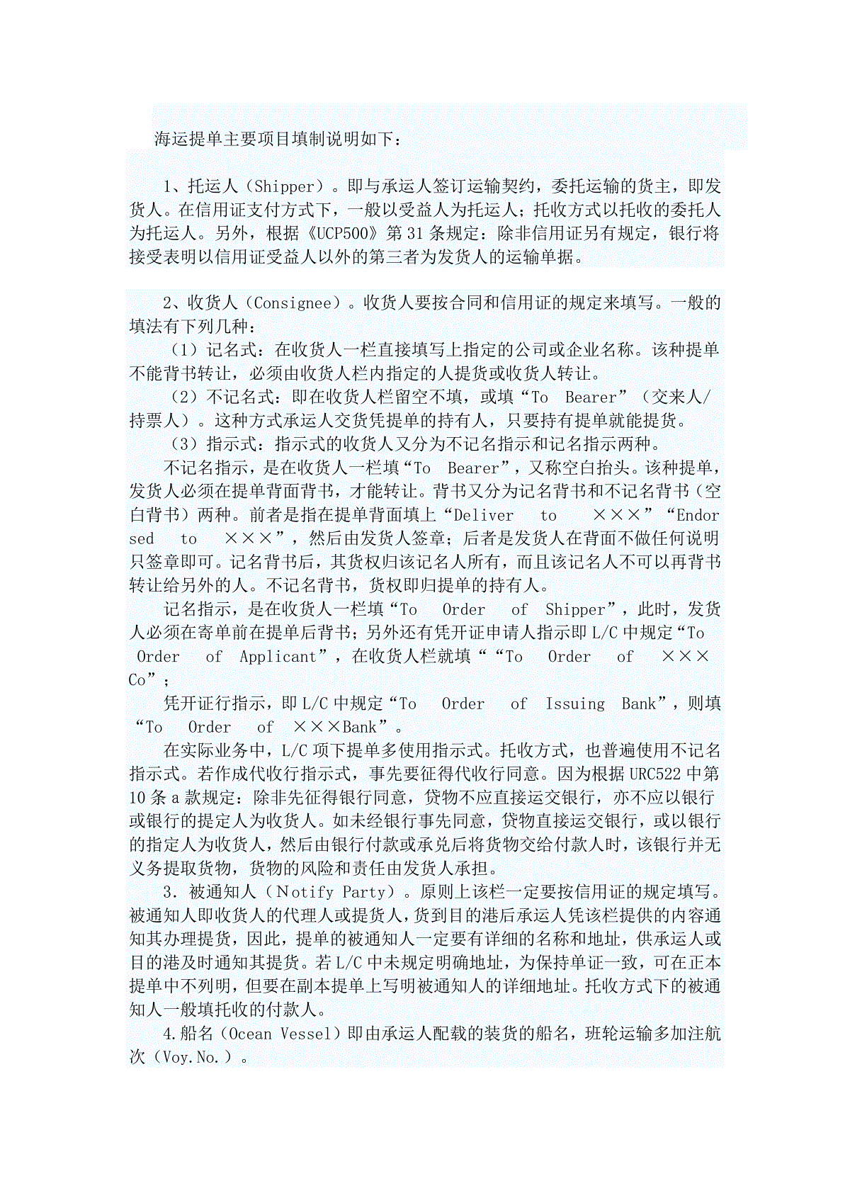 英文海运提单样本及中文解释11