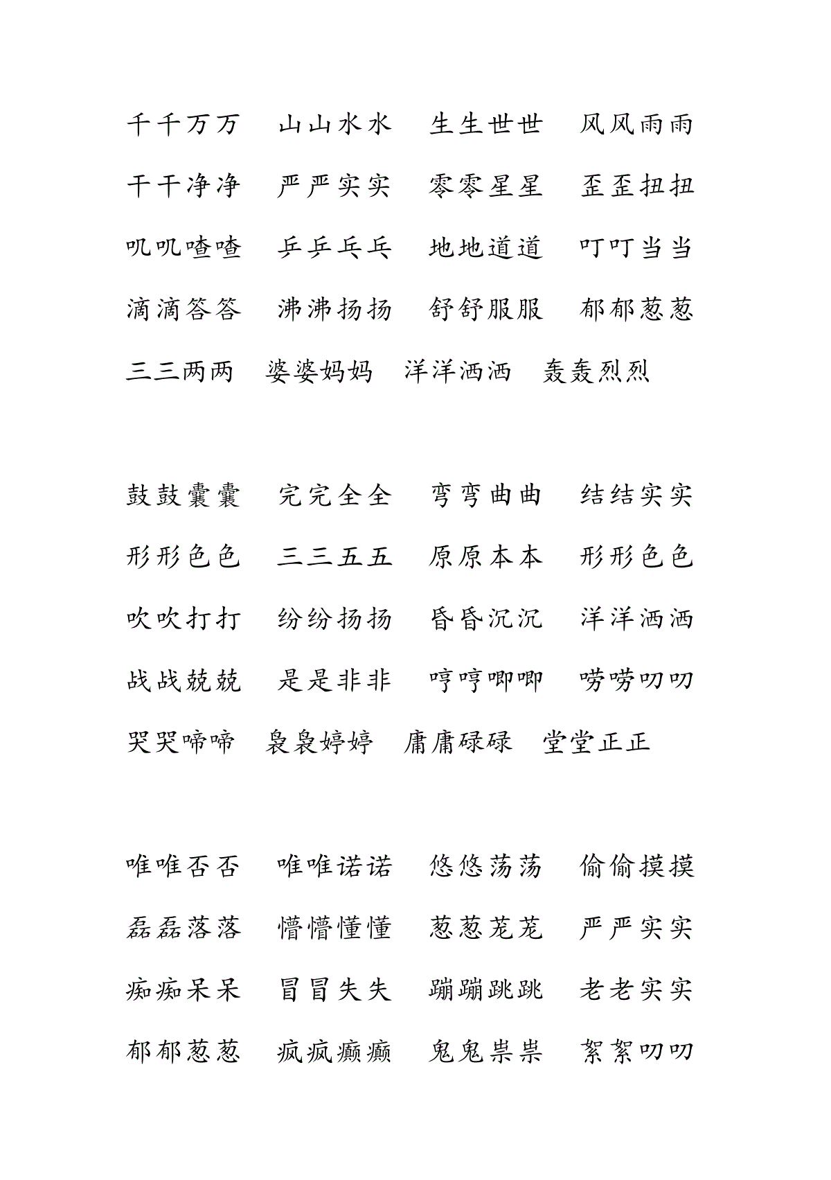 5,滋,香喷喷,响当当笑哈哈,笑呵呵,笑眯眯,笑嘻嘻,笑吟吟,笑盈盈