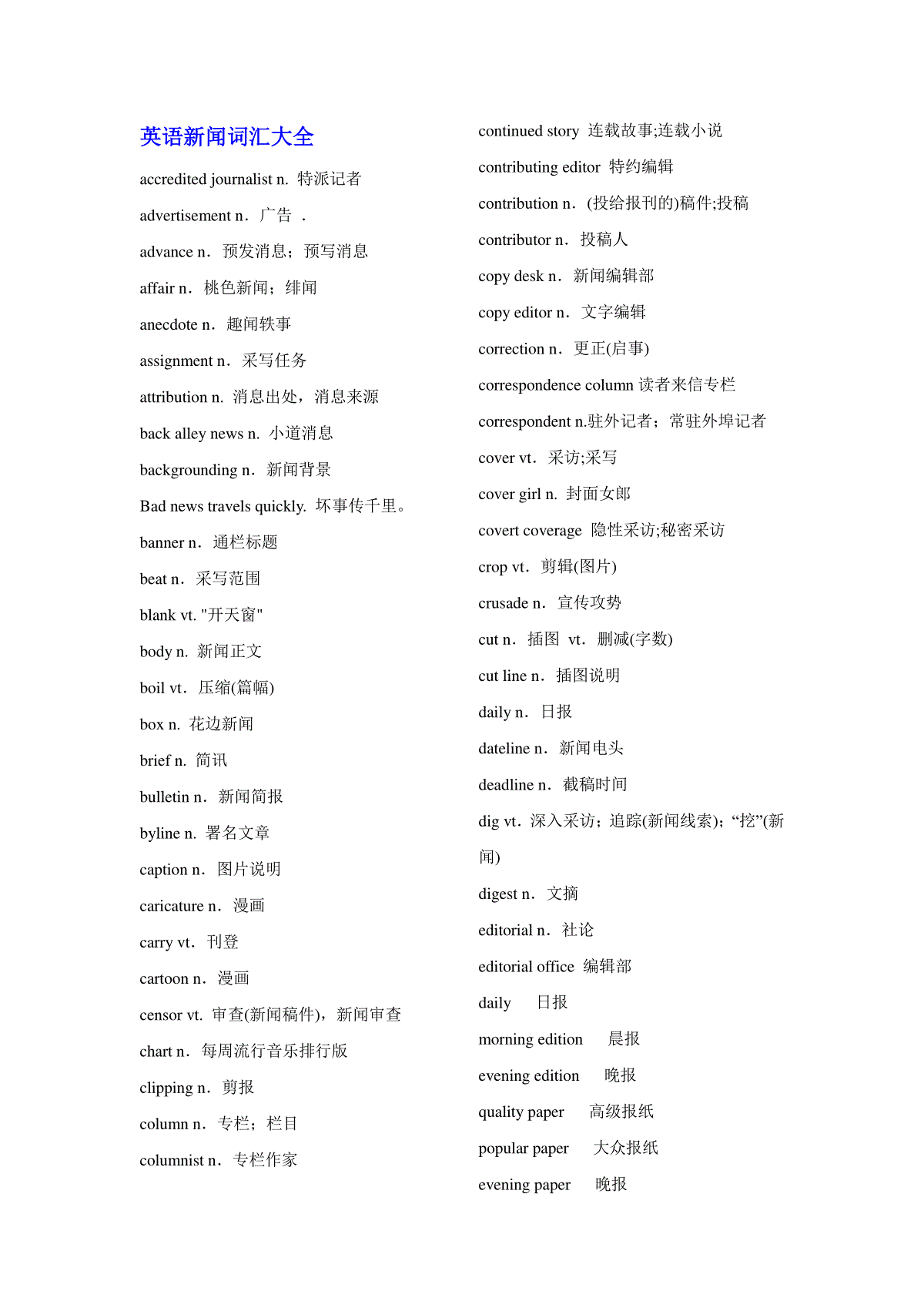 英语新闻常用词汇大全 三一刀客