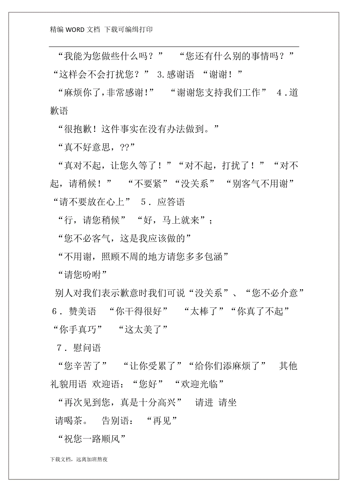 礼貌待人的谚语或格言 三一刀客